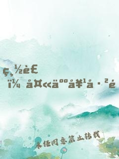 總裁，夫人她已閱不回